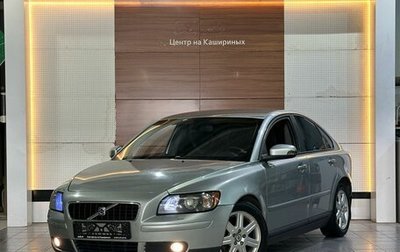 Volvo S40 II, 2006 год, 699 990 рублей, 1 фотография