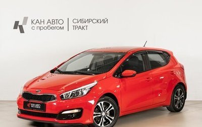 KIA cee'd III, 2016 год, 1 550 000 рублей, 1 фотография