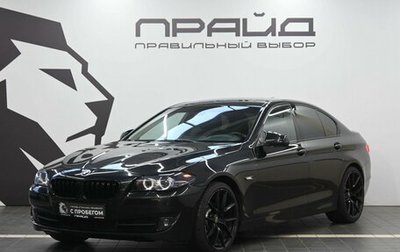 BMW 5 серия, 2012 год, 1 829 900 рублей, 1 фотография