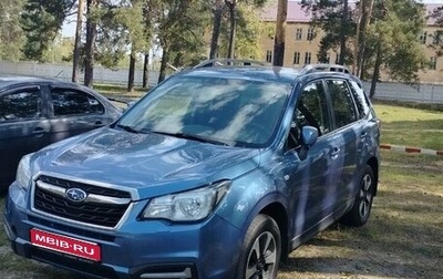 Subaru Forester, 2016 год, 2 400 000 рублей, 1 фотография