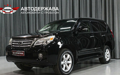 Lexus GX II, 2010 год, 3 080 000 рублей, 1 фотография