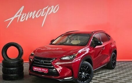 Lexus NX I, 2015 год, 2 300 000 рублей, 1 фотография