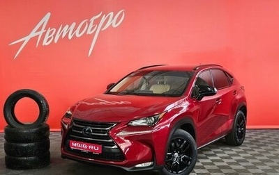 Lexus NX I, 2015 год, 2 300 000 рублей, 1 фотография
