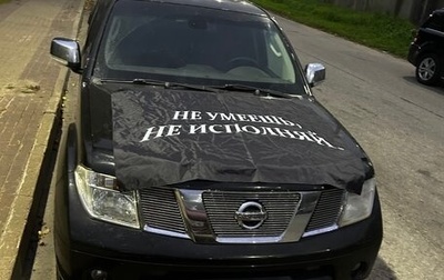 Nissan Pathfinder, 2008 год, 875 455 рублей, 1 фотография