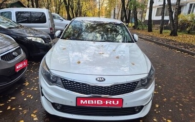KIA Optima IV рестайлинг, 2017 год, 1 550 000 рублей, 1 фотография