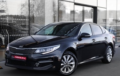 KIA Optima IV рестайлинг, 2017 год, 1 998 000 рублей, 1 фотография