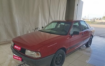 Audi 80, 1988 год, 170 000 рублей, 1 фотография