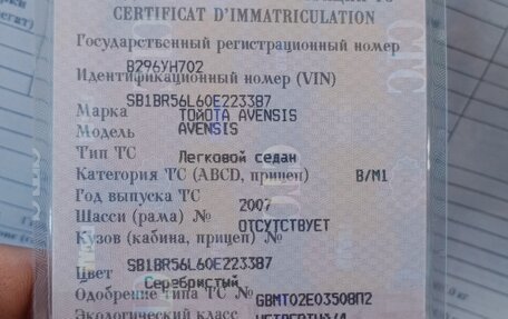 Toyota Avensis III рестайлинг, 2007 год, 580 000 рублей, 10 фотография