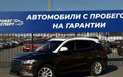 Haval H2, 2019 год, 1 170 000 рублей, 1 фотография