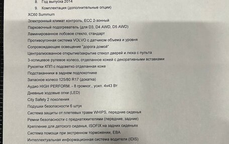 Volvo XC60 II, 2014 год, 2 250 000 рублей, 29 фотография