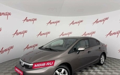 Honda Civic IX, 2012 год, 1 249 000 рублей, 1 фотография