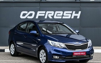 KIA Rio III рестайлинг, 2016 год, 1 099 000 рублей, 1 фотография