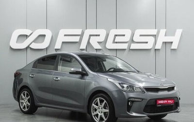 KIA Rio IV, 2017 год, 1 249 000 рублей, 1 фотография