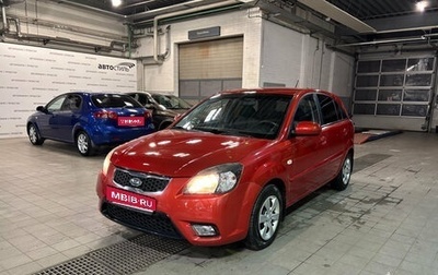 KIA Rio II, 2009 год, 549 000 рублей, 1 фотография
