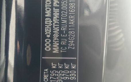 Hyundai Creta I рестайлинг, 2019 год, 1 599 000 рублей, 20 фотография