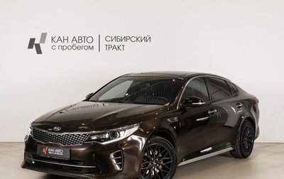 KIA Optima IV рестайлинг, 2016 год, 1 468 000 рублей, 1 фотография