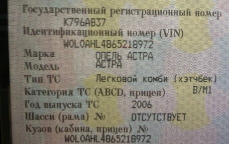 Opel Astra H, 2006 год, 355 000 рублей, 29 фотография