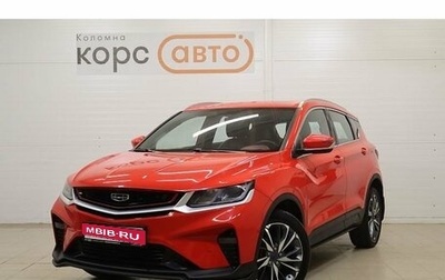 Geely Coolray I, 2022 год, 1 549 000 рублей, 1 фотография