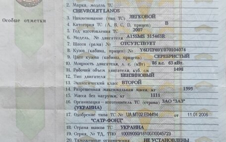 Chevrolet Lanos I, 2007 год, 218 000 рублей, 20 фотография
